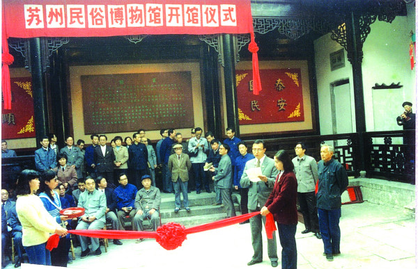 图三：苏州民俗博物馆开馆盛况（1986年11月）_meitu_5.jpg