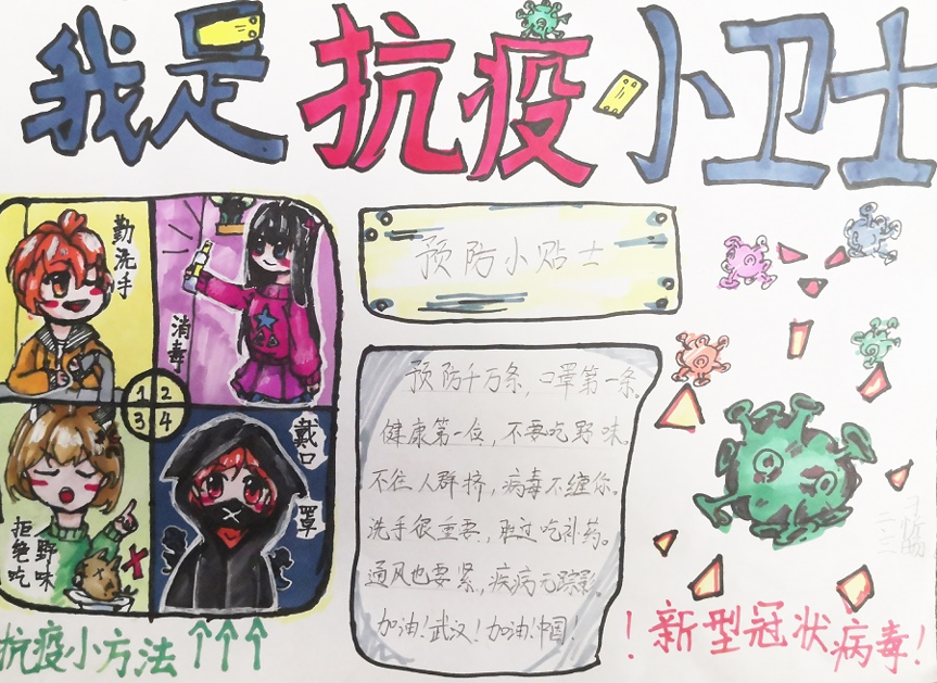 刁忻旸 洪家楼第三小学 二年级《我是抗疫小卫士》