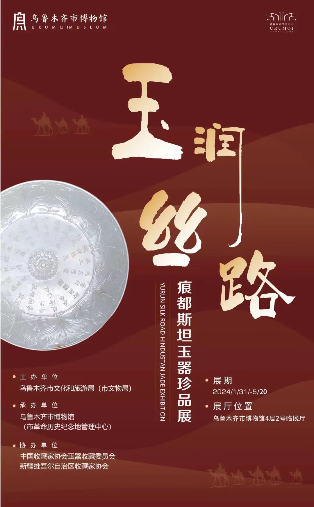 痕都斯坦玉器珍品展在乌鲁木齐市博物馆开展