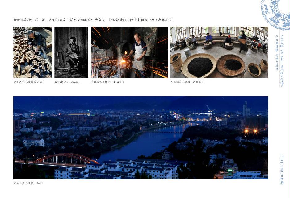 中国名城 世界瓷都——景德镇文化遗产...