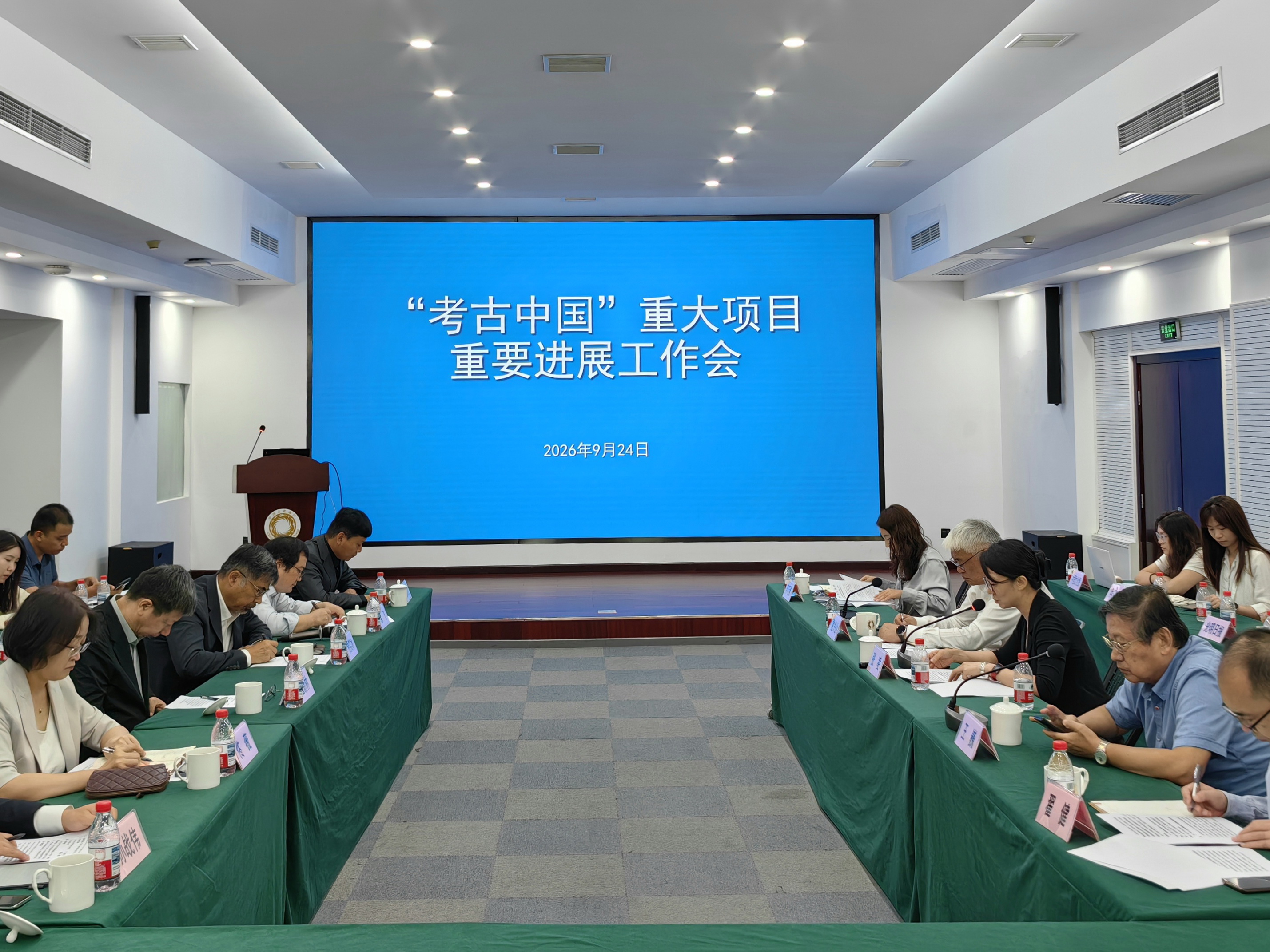 “考古中国”重大项目重要进展工作会现场